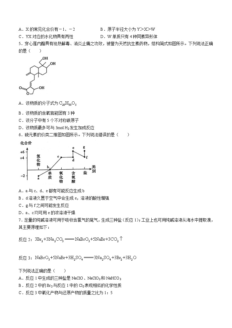 山东省泰安市2023-2024学年高三上学期期末考试化学试题（Word版附答案）第2页