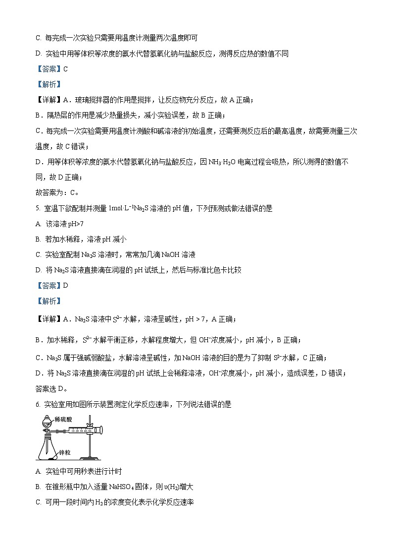 四川省成都市蓉城名校2023-2024学年高二上学期期末联考化学试题（Word版附解析）第3页