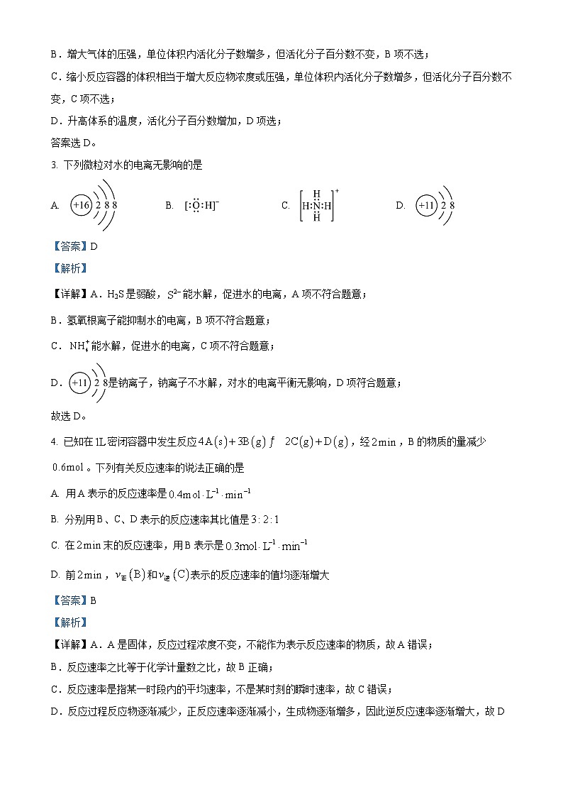 四川省广元市苍溪中学2023-2024学年高二上学期12月月考化学试题（Word版附解析）02