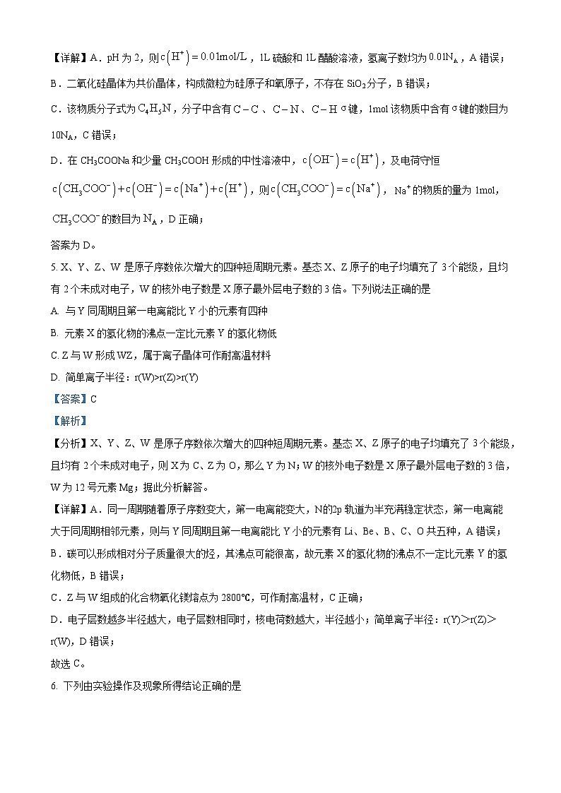 重庆市渝北中学2023-2024学年高三上学期12月月考化学试题（Word版附解析）03