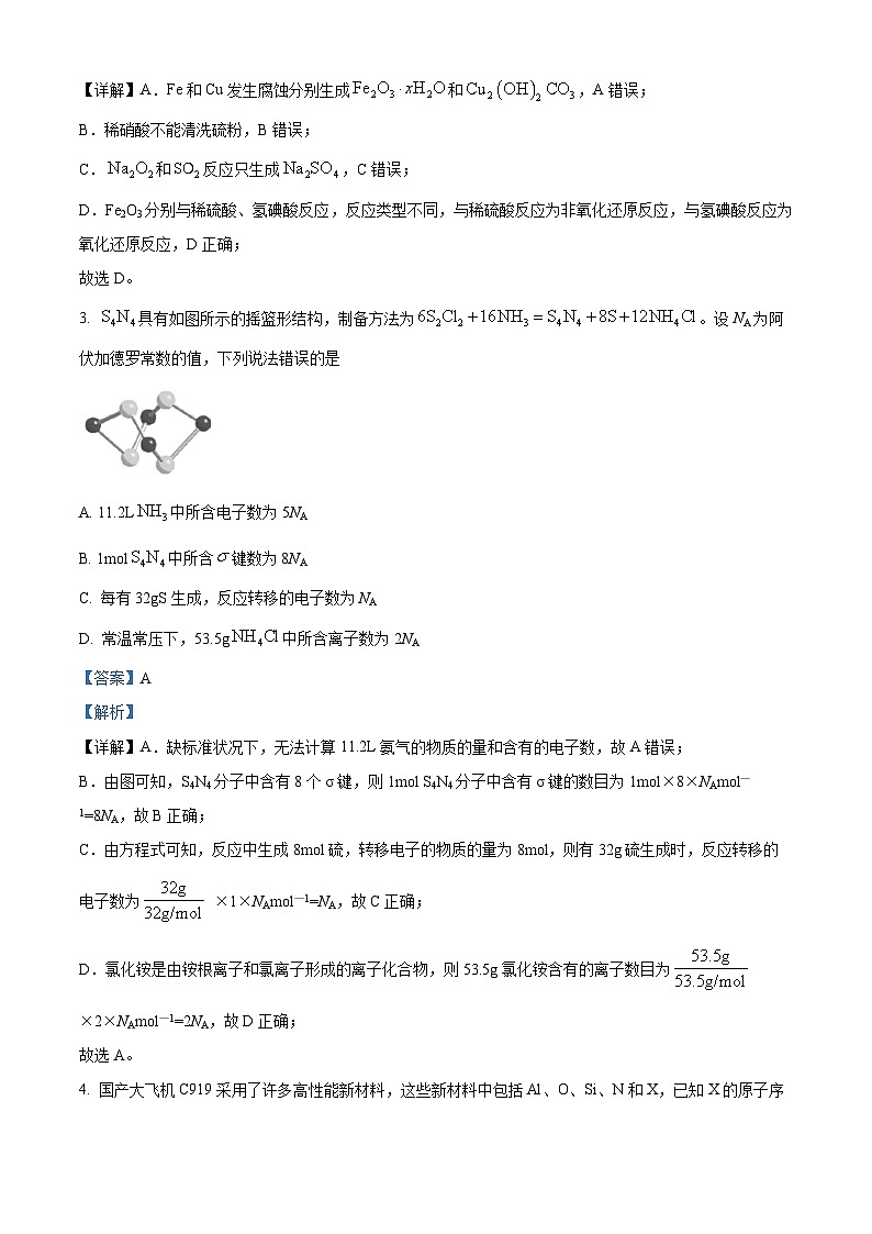 重庆市第八中学2023-2024学年高三上学期一诊适应性考试化学试卷（Word版附解析）02