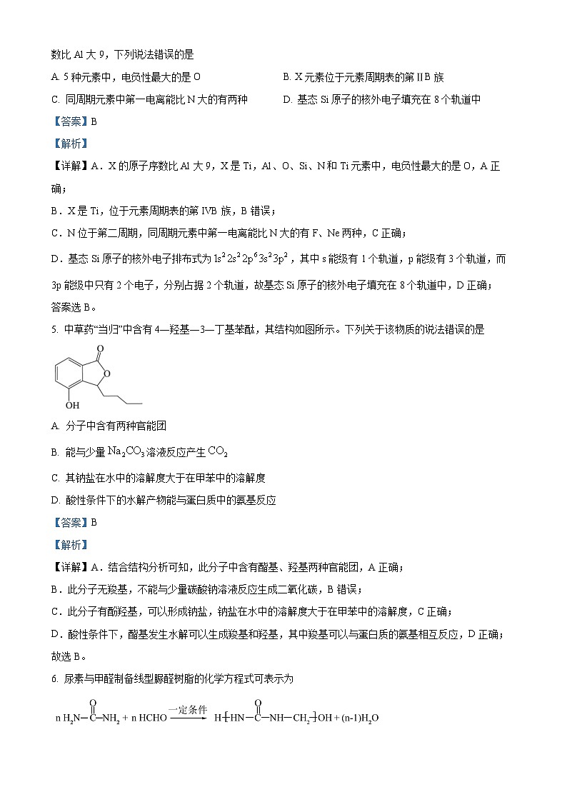 重庆市第八中学2023-2024学年高三上学期一诊适应性考试化学试卷（Word版附解析）03