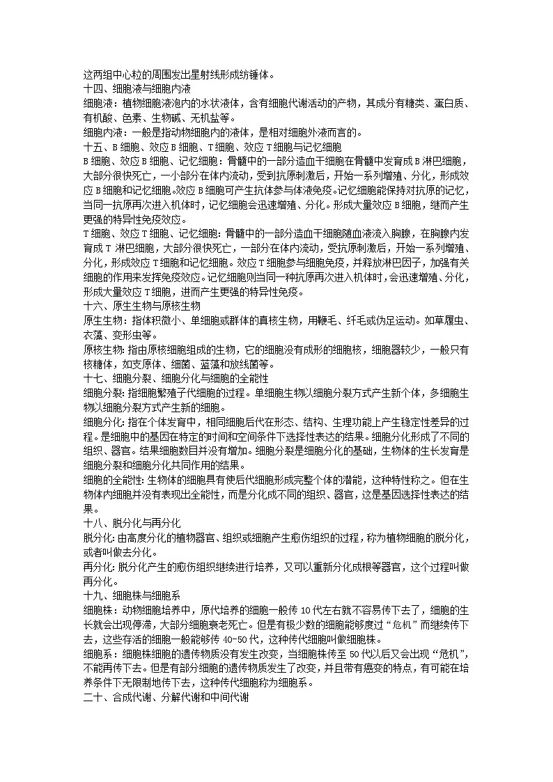 高考理综知识点总复习(附高中全部化学公式)第3页