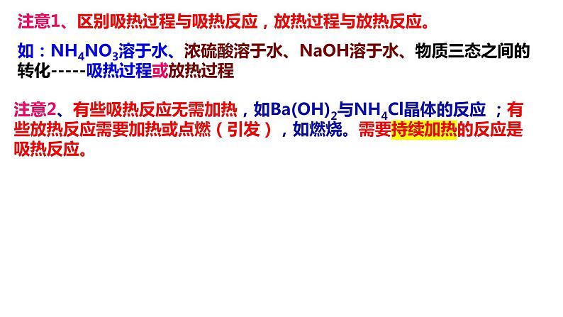 苏教版选择性必修一1化学反应的焓变课件03