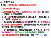 苏教版选择性必修一1化学反应的焓变课件