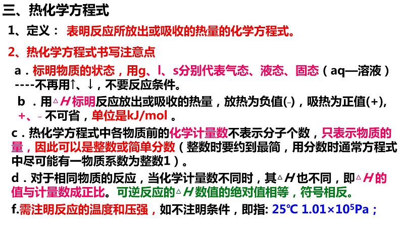 苏教版选择性必修一1化学反应的焓变课件05