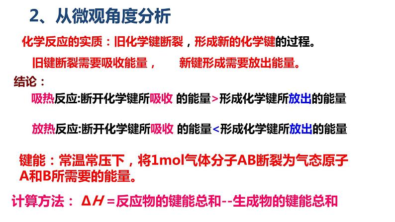 苏教版选择性必修一1化学反应的焓变课件08