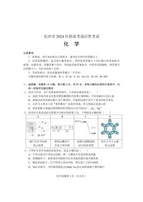 2024届湖南长沙高三新高考适应性考试化学试题