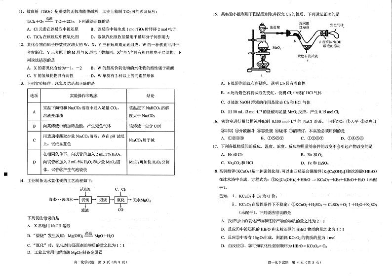 福建泉州2023-2024学年高一上学期普通高中教学质量监测化学试卷02