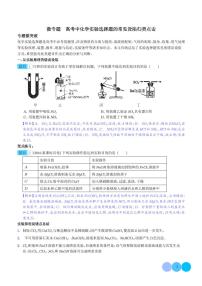 高考中化学实验选择题的常见设陷归类点击