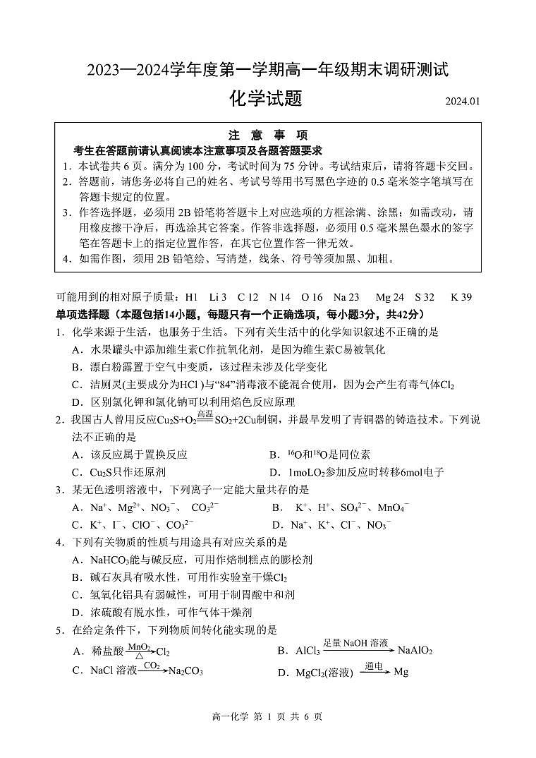 淮安高一化学试卷第1页