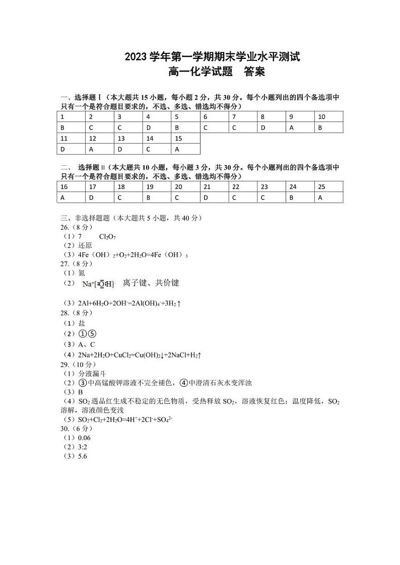 浙江杭州答案第1页