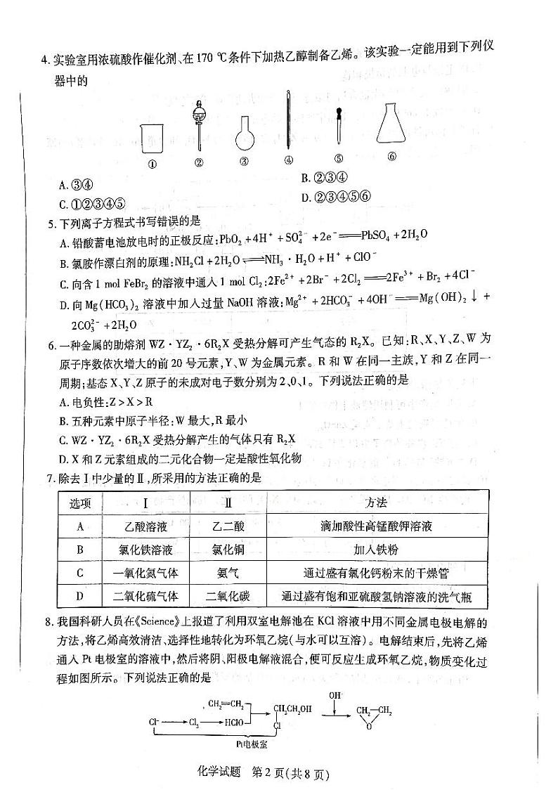 安徽省部分学校2023-2024学年高三上学期期末考试化学试题第2页