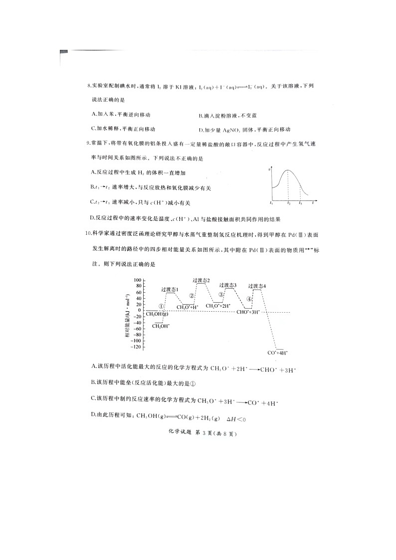 河北省石家庄市赵县七县联考2023-2024学年高二上学期1月期末化学试题03