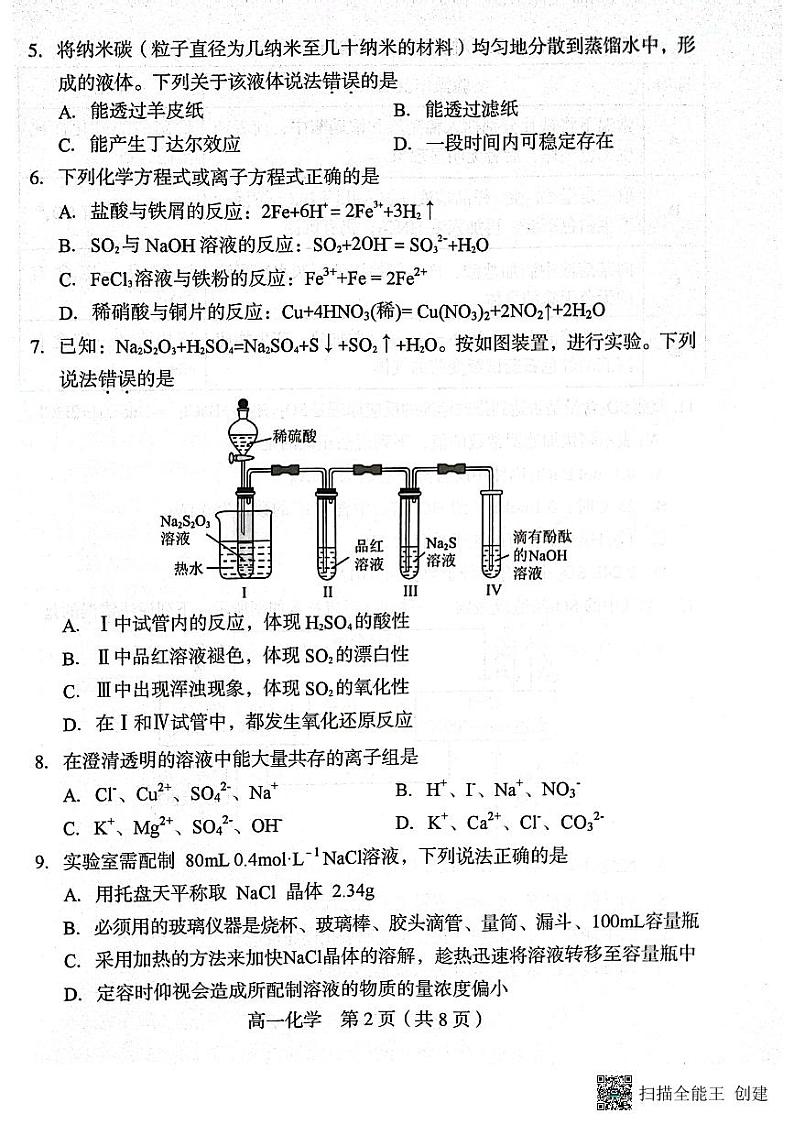 福建省龙岩市龙岩市一级校联盟2023-2024学年高一上学期1月期末化学试题02