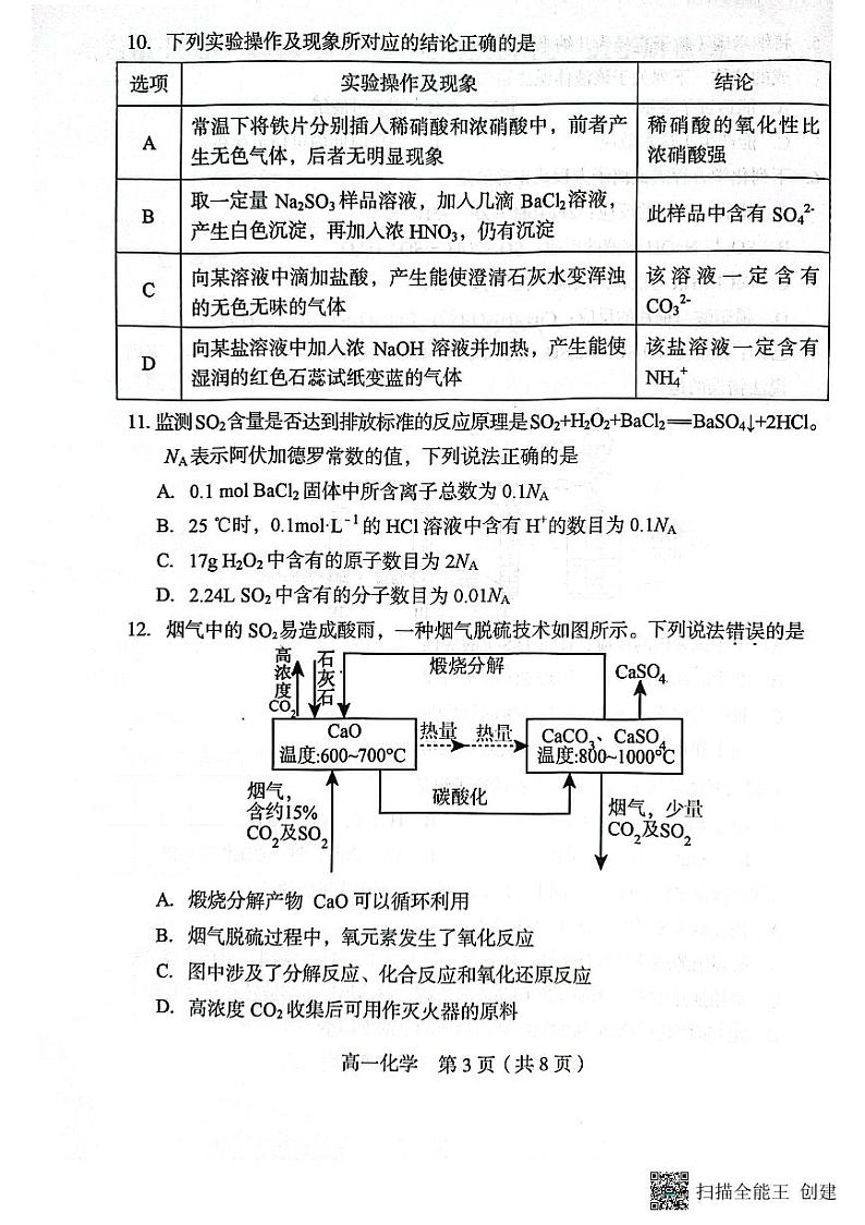 福建省龙岩市龙岩市一级校联盟2023-2024学年高一上学期1月期末化学试题03