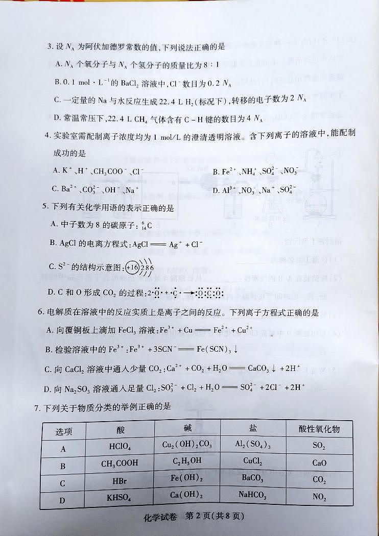 湖北省部分重点中学2023-2024学年高一上学期元月期末考试化学试卷02