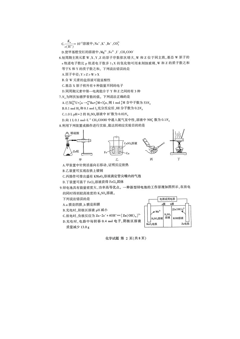 山东省临沂市2023-2024学年高二上学期期末化学试题02