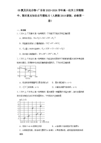 05氯及其化合物-广东省2023-2024学年高一化学上学期期中、期末重点知识点专题练习（人教版2019）