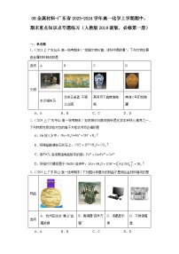 08金属材料-广东省2023-2024学年高一化学上学期期中、期末重点知识点专题练习（人教版2019）