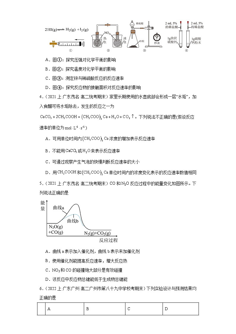 02化学反应速率-广东省2023-2024学年高二化学上学期期中、期末重点知识点专题练习（人教版2019）02