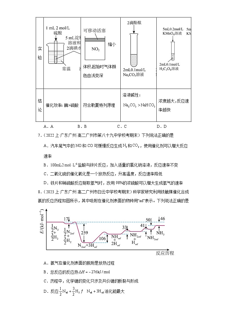 02化学反应速率-广东省2023-2024学年高二化学上学期期中、期末重点知识点专题练习（人教版2019）03