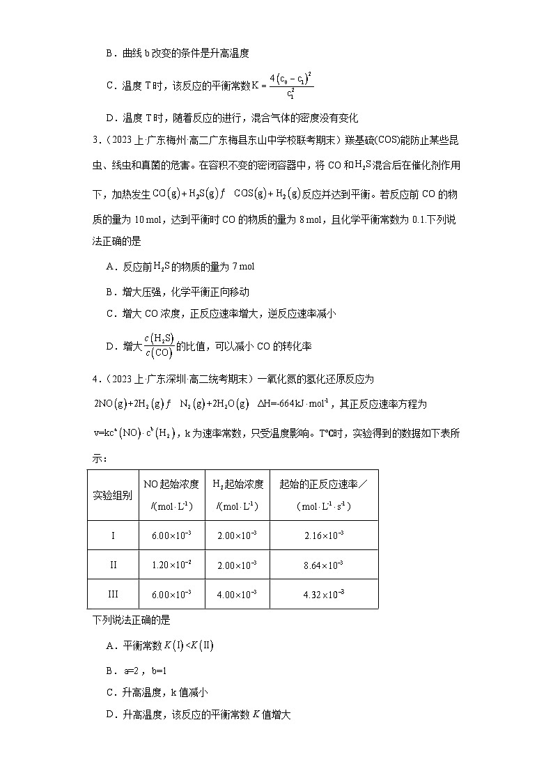 04化学反应的方向与调控-广东省2023-2024学年高二化学上学期期中、期末重点知识点专题练习（人教版2019）第2页
