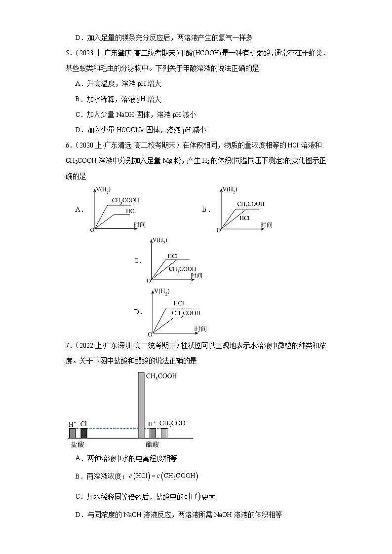 05电离平衡-广东省2023-2024学年高二化学上学期期中、期末重点知识点专题练习（人教版2019）第2页