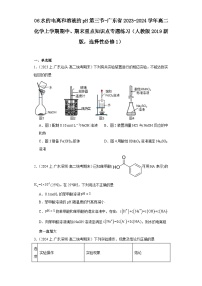 06水的电离和溶液的pH第三节-广东省2023-2024学年高二化学上学期期中、期末重点知识点专题练（人教版2019）