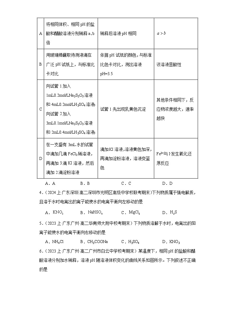06水的电离和溶液的pH第三节-广东省2023-2024学年高二化学上学期期中、期末重点知识点专题练（人教版2019）第2页