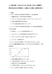 07盐类水解-广东省2023-2024学年高二化学上学期期中、期末重点知识点专题练习（人教版2019）