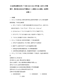 08盐类水解的应用-广东省2023-2024学年高二化学上学期期中、期末重点知识点专题练习（人教版2019）