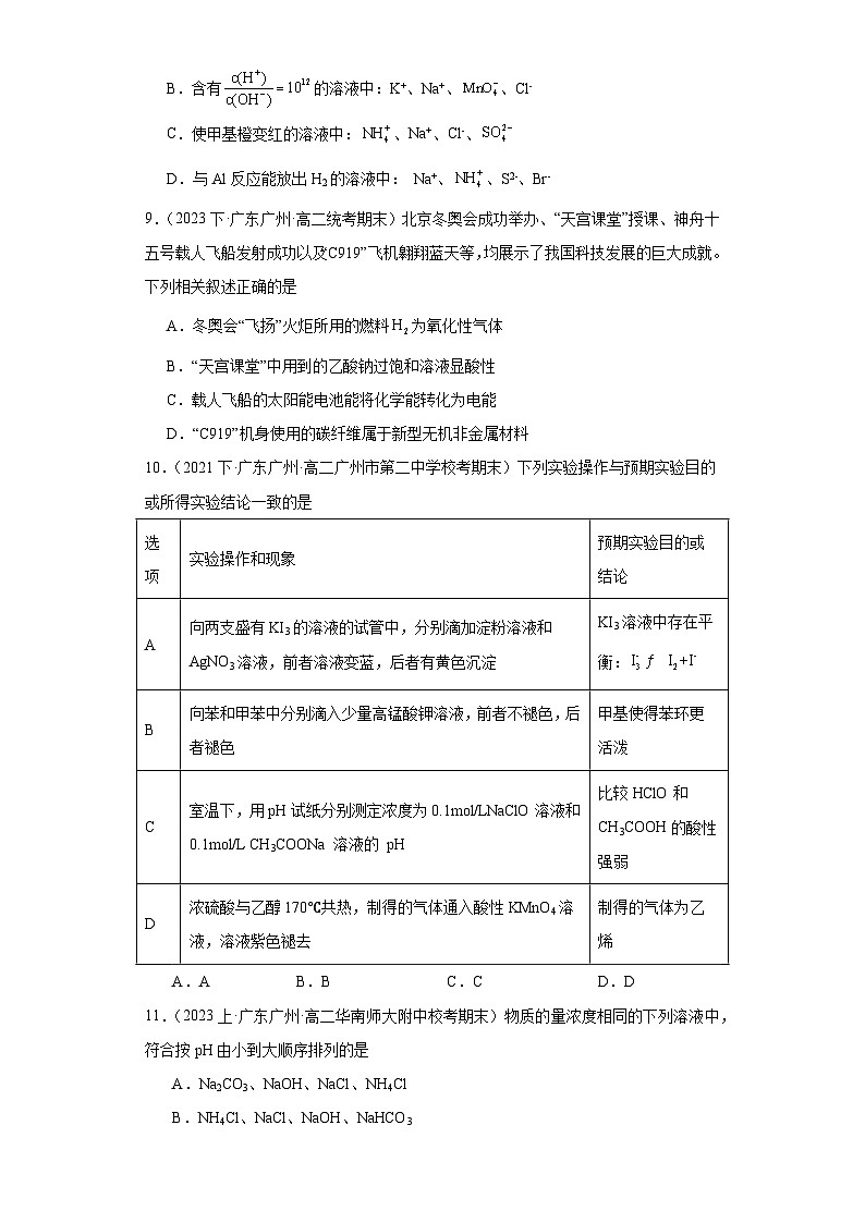 08盐类水解的应用-广东省2023-2024学年高二化学上学期期中、期末重点知识点专题练习（人教版2019）03