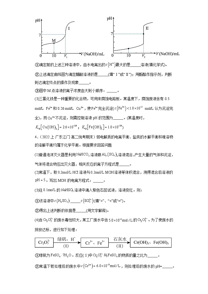 09沉淀溶解平衡（解答题优选提升题）-广东省2023-2024学年高二化学上学期期中、期末重点知识点专题练习（人教版2019）03