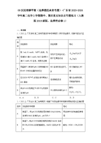 09沉淀溶解平衡（选择题经典常考题）-广东省2023-2024学年高二化学上学期期中、期末重点知识点专题练习（人教版2019）