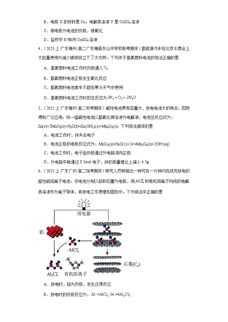 10化学反应与电能（原电池）-广东省2023-2024学年高二化学上学期期中、期末重点知识点专题练习（人教版2019）第2页
