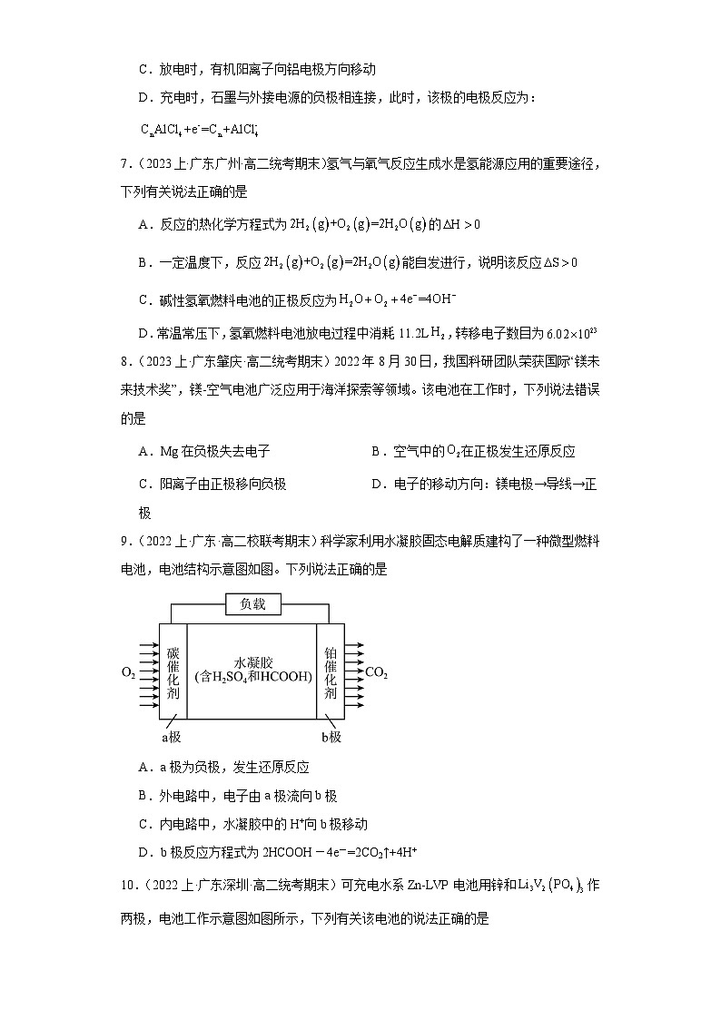 10化学反应与电能（原电池）-广东省2023-2024学年高二化学上学期期中、期末重点知识点专题练习（人教版2019）第3页