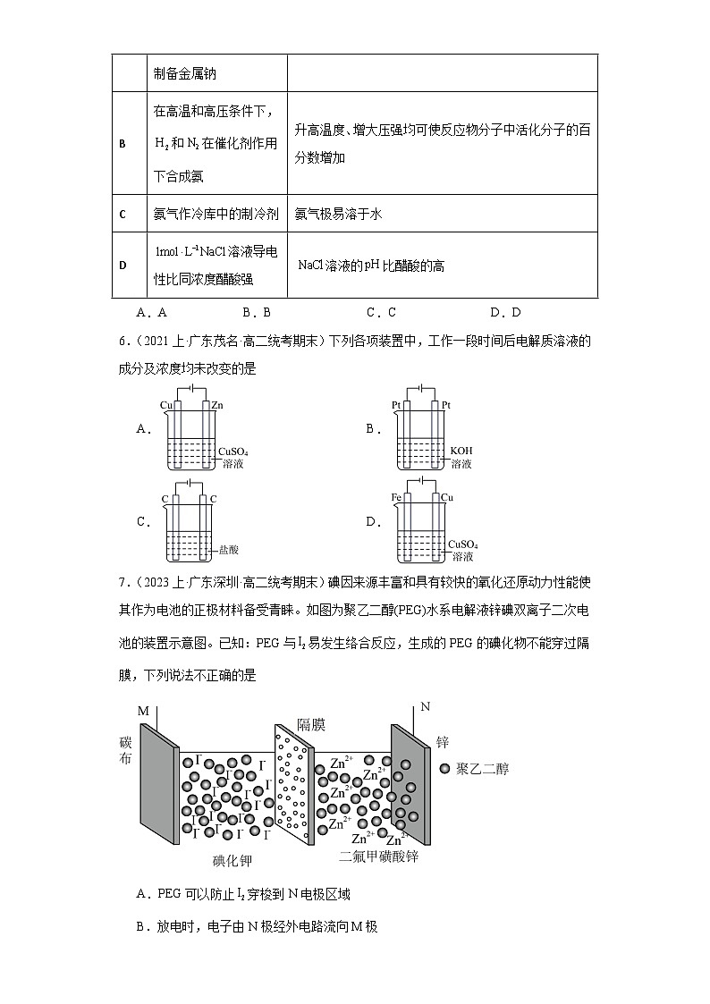 11化学反应与电能（电解池）-广东省2023-2024学年高二化学上学期期中、期末重点知识点专题练习（人教版2019）第3页