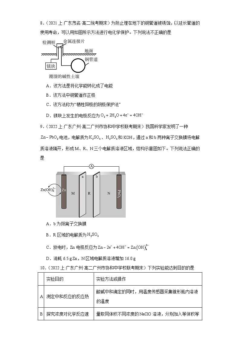 12化学反应与电能（金属的腐蚀与防护）-广东省2023-2024学年高二化学上学期期中、期末重点知识点专题练习（人教版2019）03