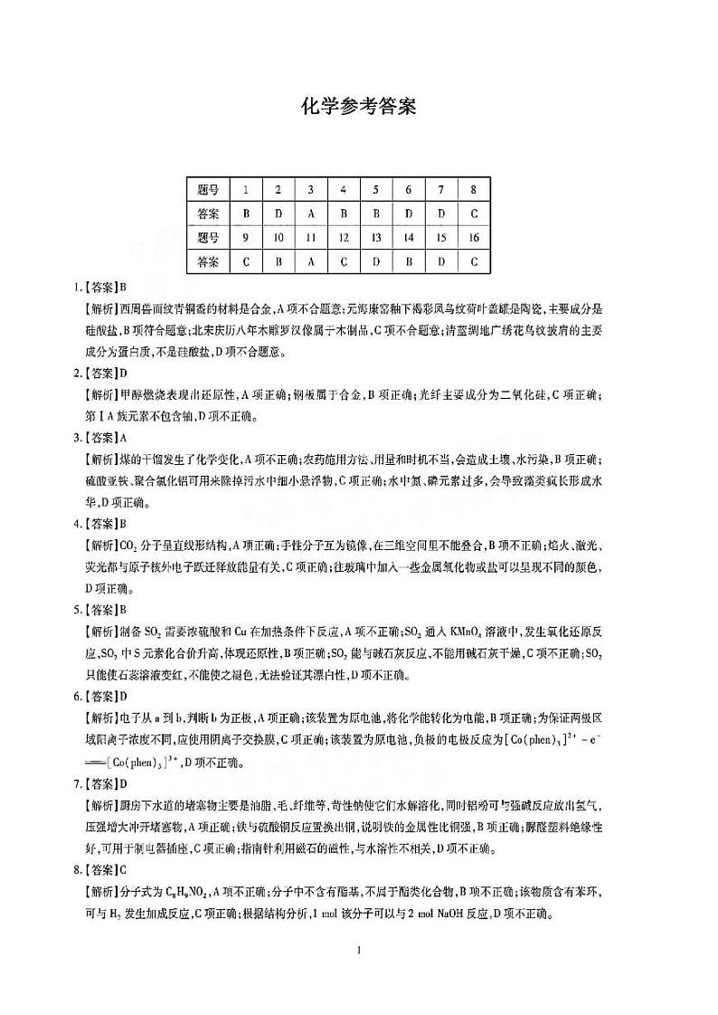 广东省茂名市2024届高三年级第一次综合测试（茂名一模）化学（含答案）01