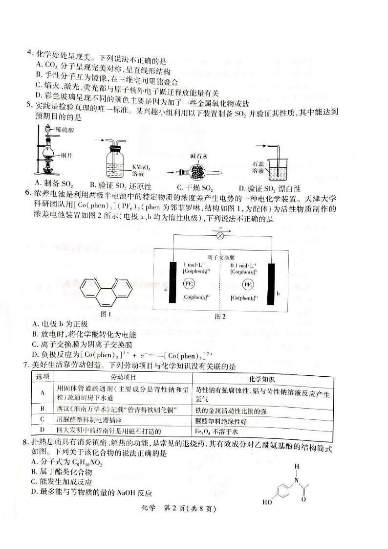 广东省茂名市2024届高三年级第一次综合测试（茂名一模）化学（含答案）02