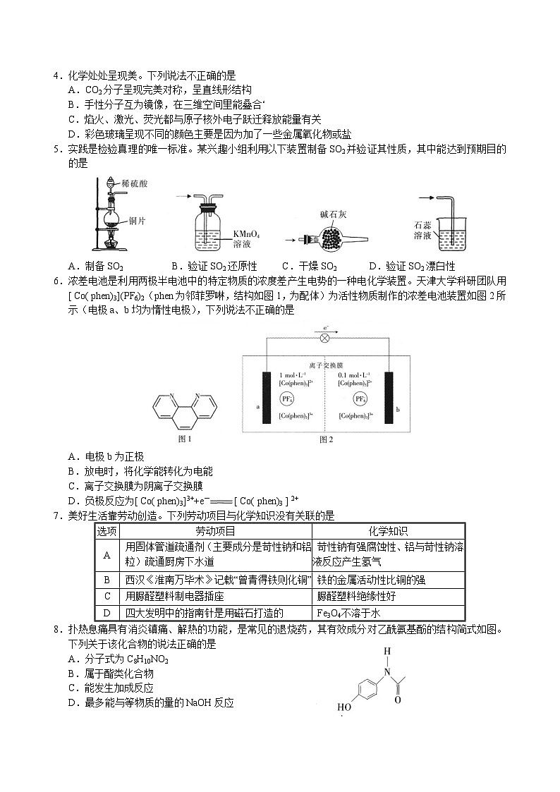 广东省茂名市2024届高三年级第一次综合测试（茂名一模）化学（含答案）02