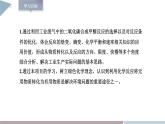 第2章 微项目 探讨如何利用工业废气中的二氧化碳合成甲醇——化学反应选择与反应条件优化  课件 高二化学鲁科版（2019）选择性必修1