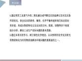 第2章 微项目 探讨如何利用工业废气中的二氧化碳合成甲醇——化学反应选择与反应条件优化  课件 高二化学鲁科版（2019）选择性必修1