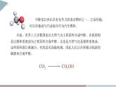 第2章 微项目 探讨如何利用工业废气中的二氧化碳合成甲醇——化学反应选择与反应条件优化  课件 高二化学鲁科版（2019）选择性必修1