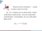 第2章 微项目 探讨如何利用工业废气中的二氧化碳合成甲醇——化学反应选择与反应条件优化  课件 高二化学鲁科版（2019）选择性必修1