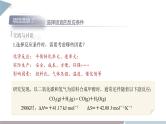 第2章 微项目 探讨如何利用工业废气中的二氧化碳合成甲醇——化学反应选择与反应条件优化  课件 高二化学鲁科版（2019）选择性必修1