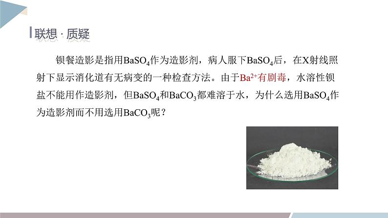 3.3 课时2 沉淀溶解平衡的应用  课件 高二化学鲁科版（2019）选择性必修103