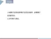3.4 課時1 離子反應發(fā)生的條件  課件 高二化學魯科版（2019）選擇性必修1
