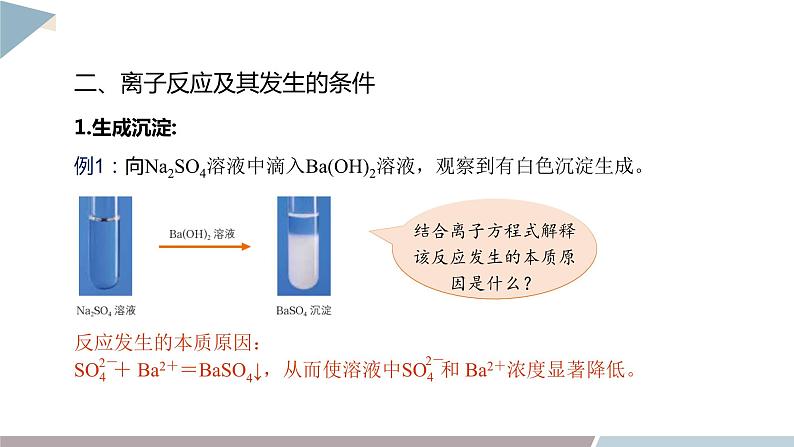 3.4 课时1 离子反应发生的条件  课件 高二化学鲁科版（2019）选择性必修106